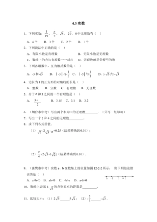 《实数》综合练习2-苏科版初中数学.doc