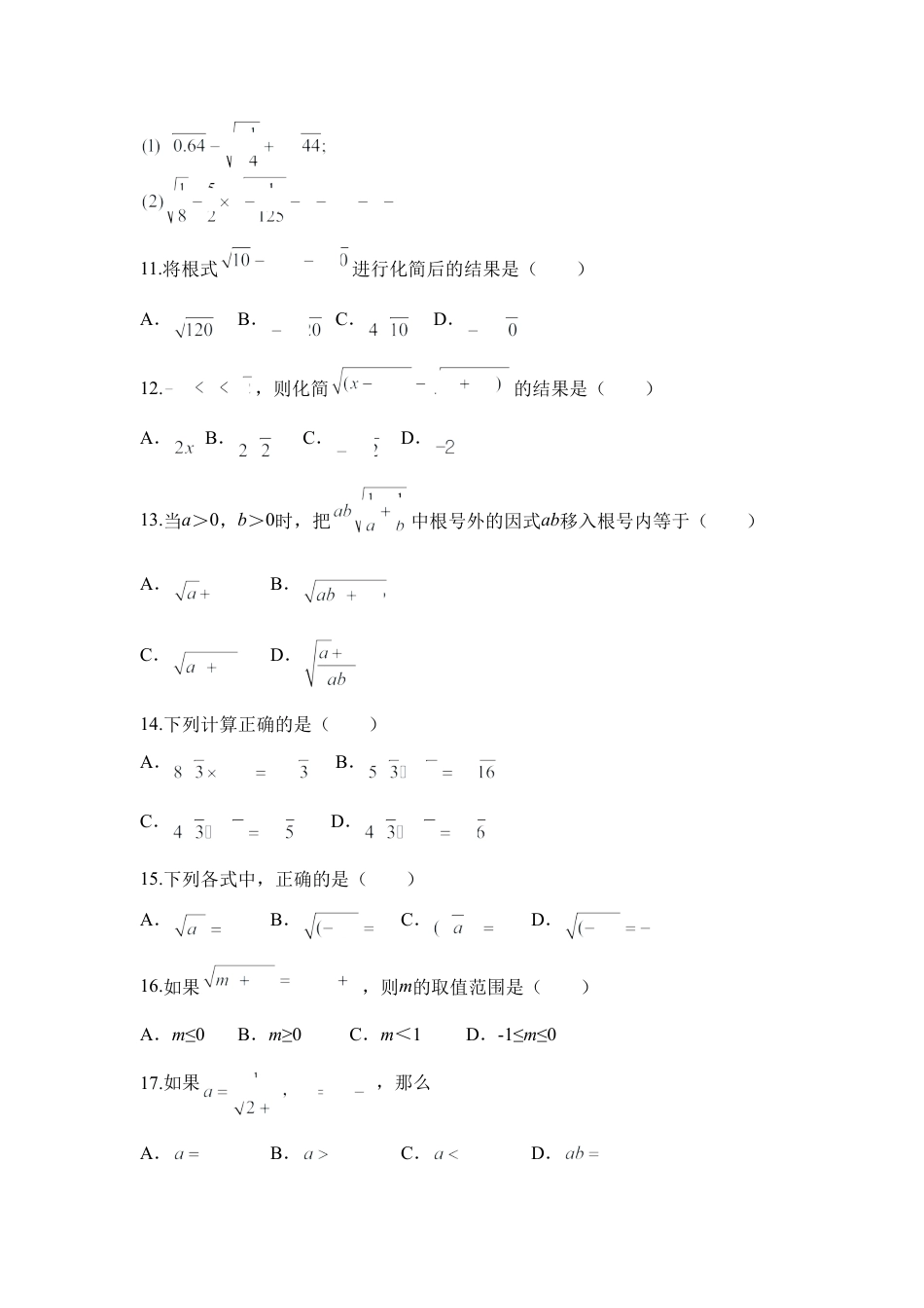 《实数》综合练习3-苏科版初中数学.doc_第2页