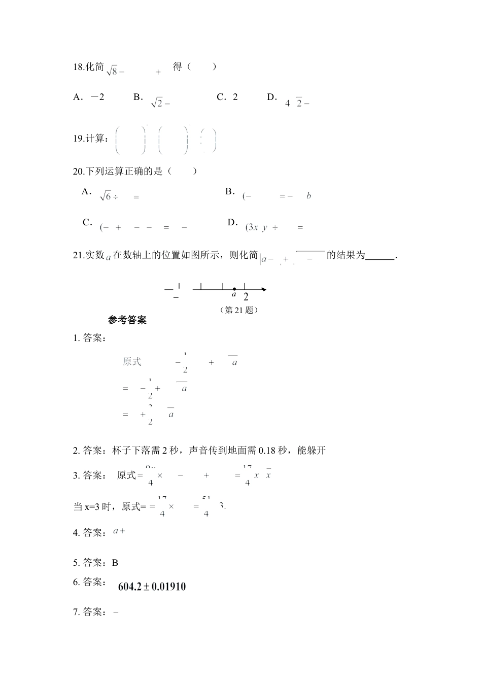 《实数》综合练习3-苏科版初中数学.doc_第3页