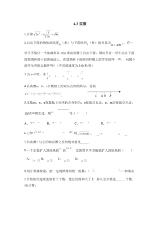 《实数》综合练习3-苏科版初中数学.doc