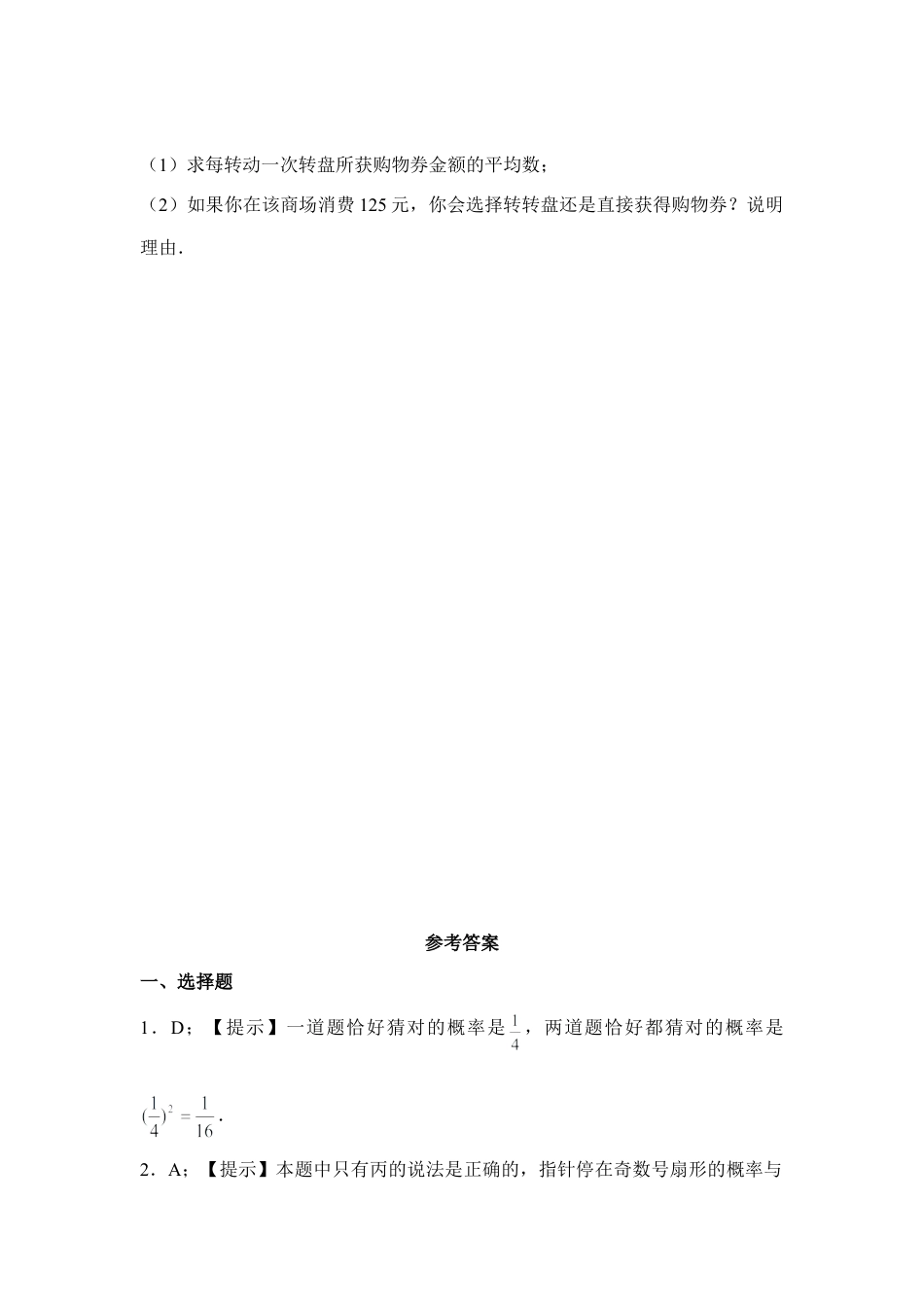 《收取多少保险费才合理》同步练习1-苏科版初中数学.doc_第3页