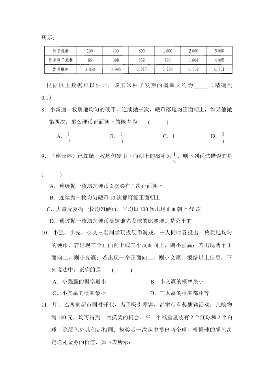 《收取多少保险费才合理》同步练习2-苏科版初中数学.doc_第2页