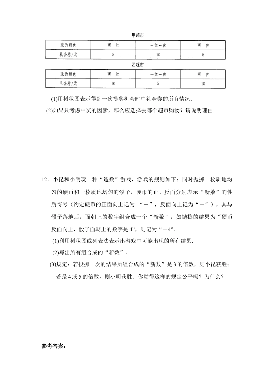 《收取多少保险费才合理》同步练习2-苏科版初中数学.doc_第3页