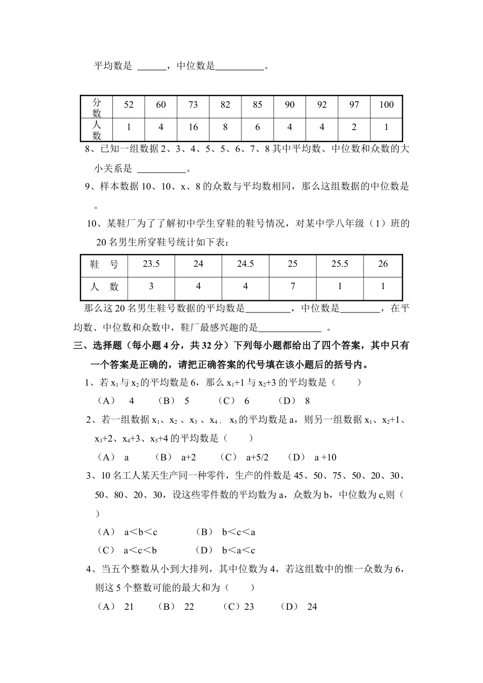 《数据的集中趋势和离散程度》单元测试1-苏科版初中数学.doc_第2页