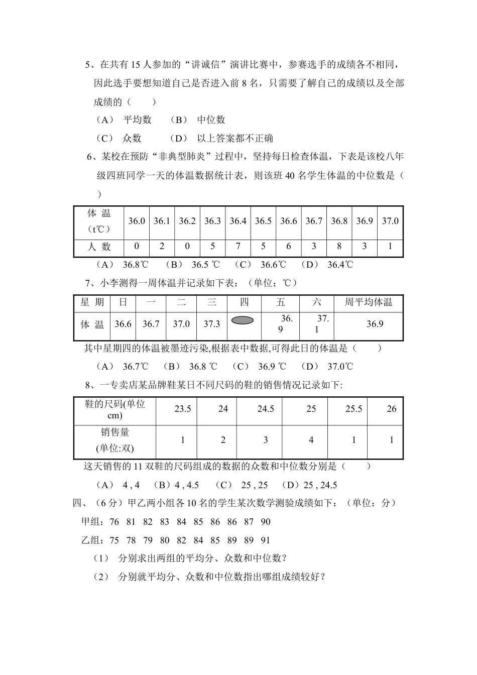 《数据的集中趋势和离散程度》单元测试1-苏科版初中数学.doc_第3页