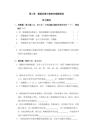 《数据的集中趋势和离散程度》单元测试1-苏科版初中数学.doc