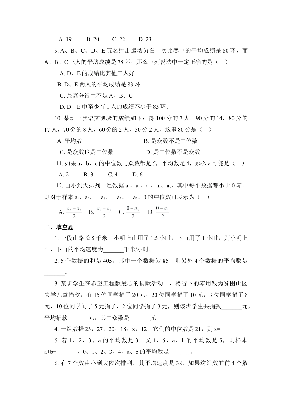《数据的集中趋势和离散程度》单元测试2-苏科版初中数学.doc_第2页