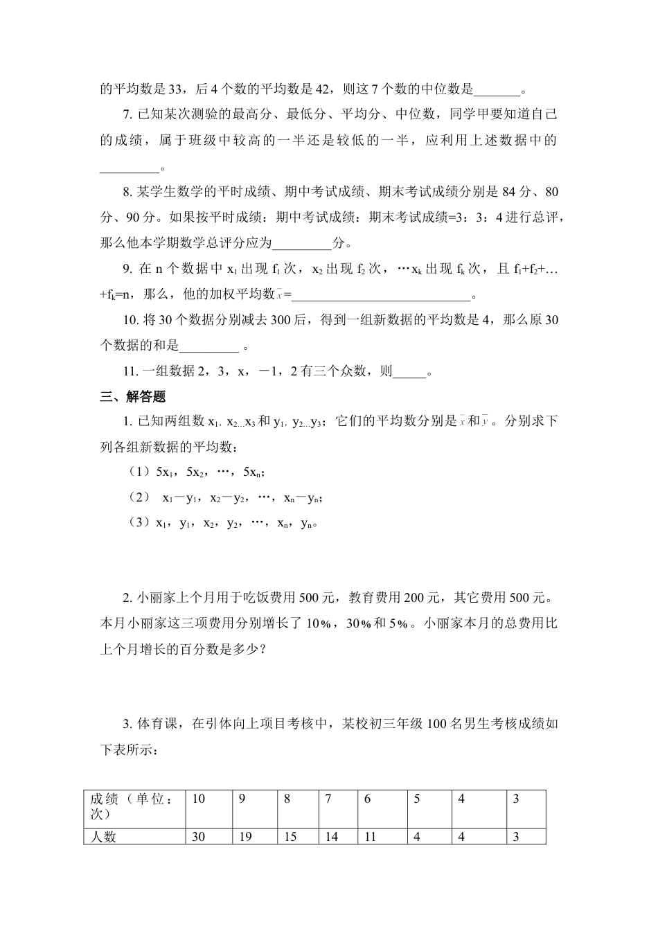 《数据的集中趋势和离散程度》单元测试2-苏科版初中数学.doc_第3页