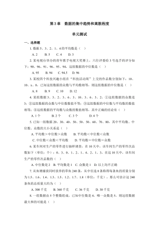 《数据的集中趋势和离散程度》单元测试2-苏科版初中数学.doc