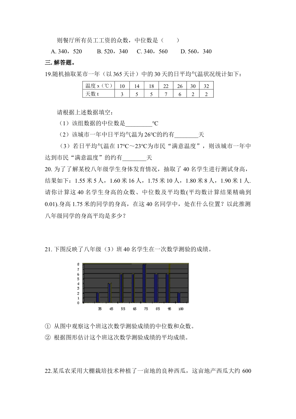《数据的集中趋势和离散程度》单元测试3-苏科版初中数学.doc_第3页