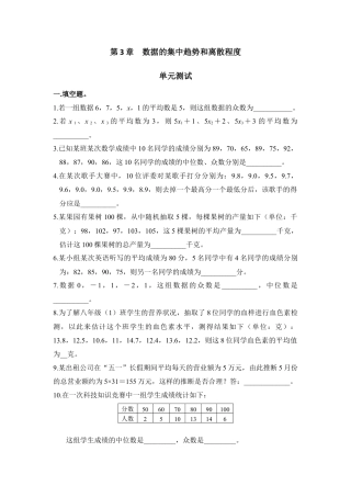 《数据的集中趋势和离散程度》单元测试3-苏科版初中数学.doc