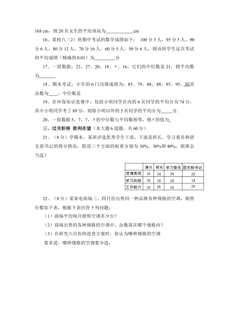 《数据的集中趋势和离散程度》单元测试4-苏科版初中数学.doc_第3页