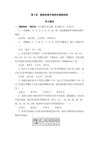 《数据的集中趋势和离散程度》单元测试4-苏科版初中数学.doc