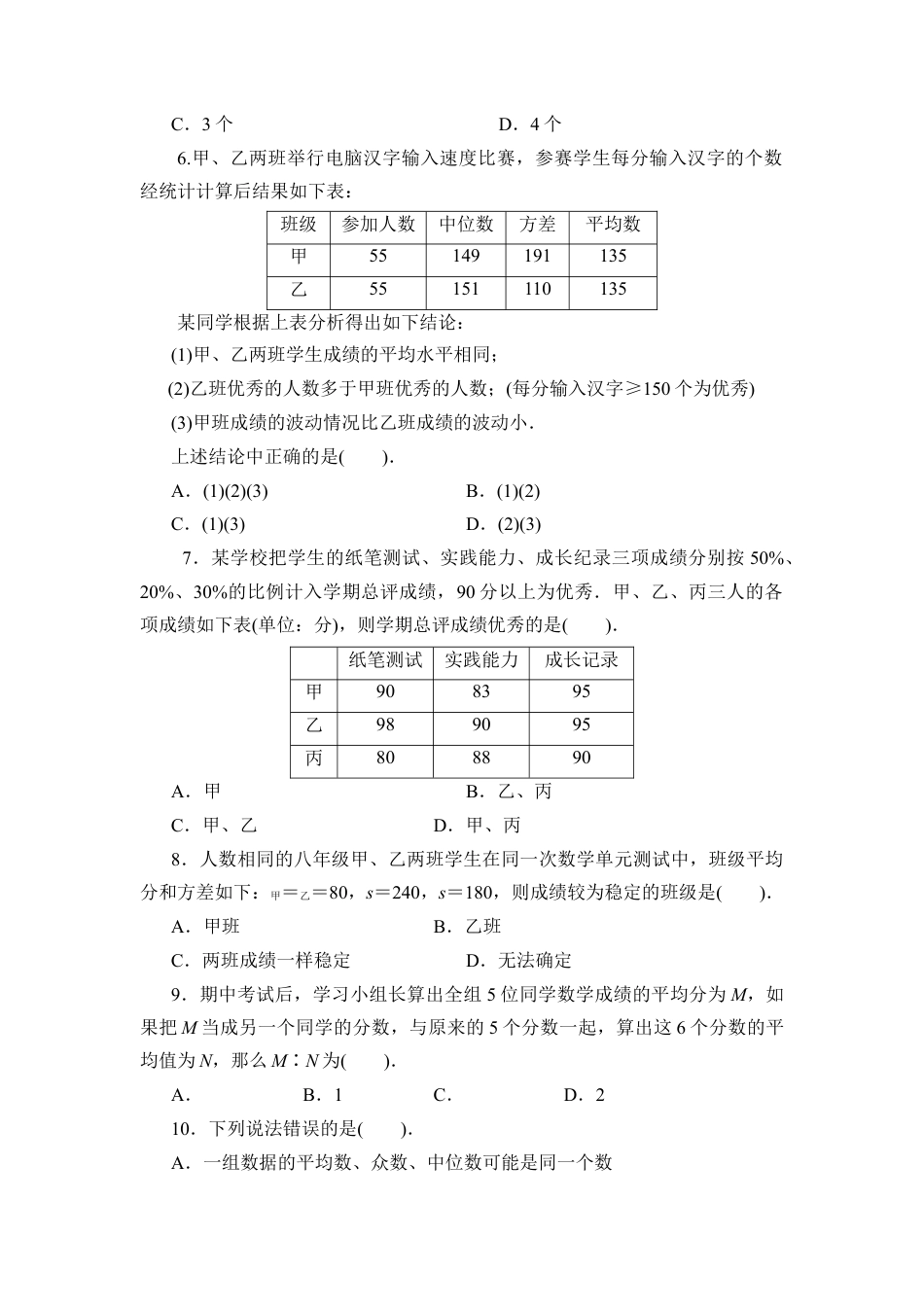 《数据的集中趋势和离散程度》单元测试5-苏科版初中数学.doc_第2页