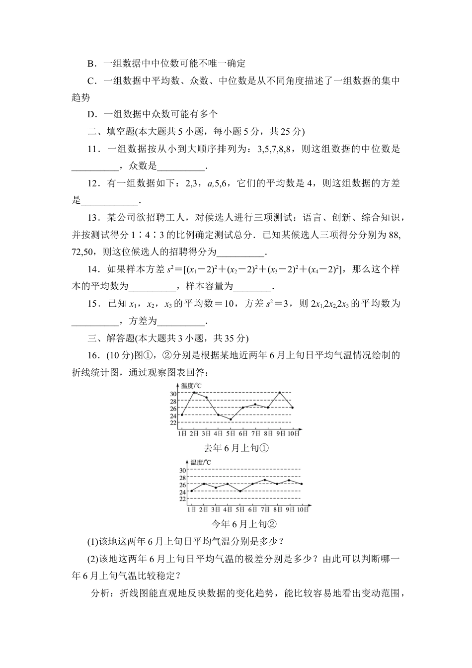 《数据的集中趋势和离散程度》单元测试5-苏科版初中数学.doc_第3页