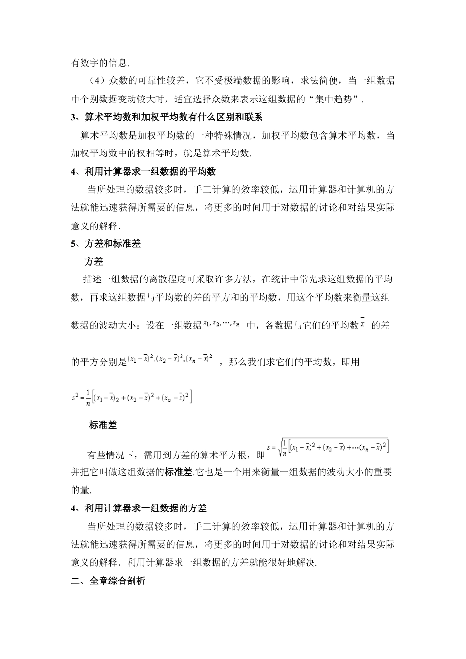 《数据的集中趋势和离散程度》复习教案-苏科版初中数学.doc_第2页