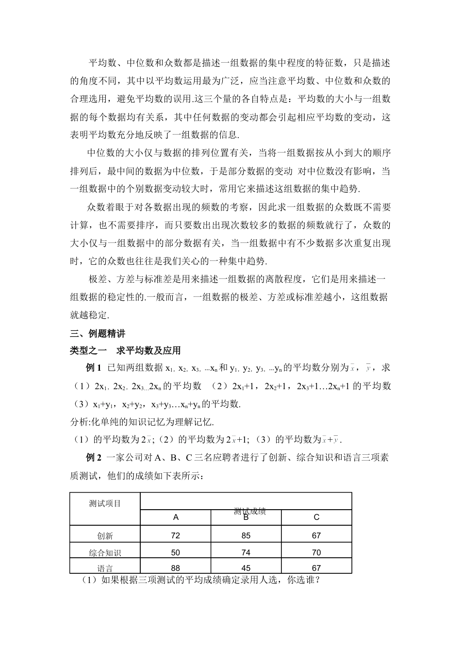《数据的集中趋势和离散程度》复习教案-苏科版初中数学.doc_第3页