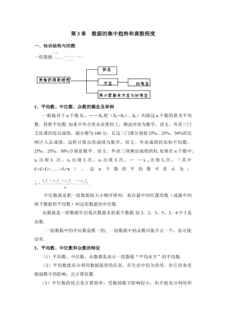 《数据的集中趋势和离散程度》复习教案-苏科版初中数学.doc