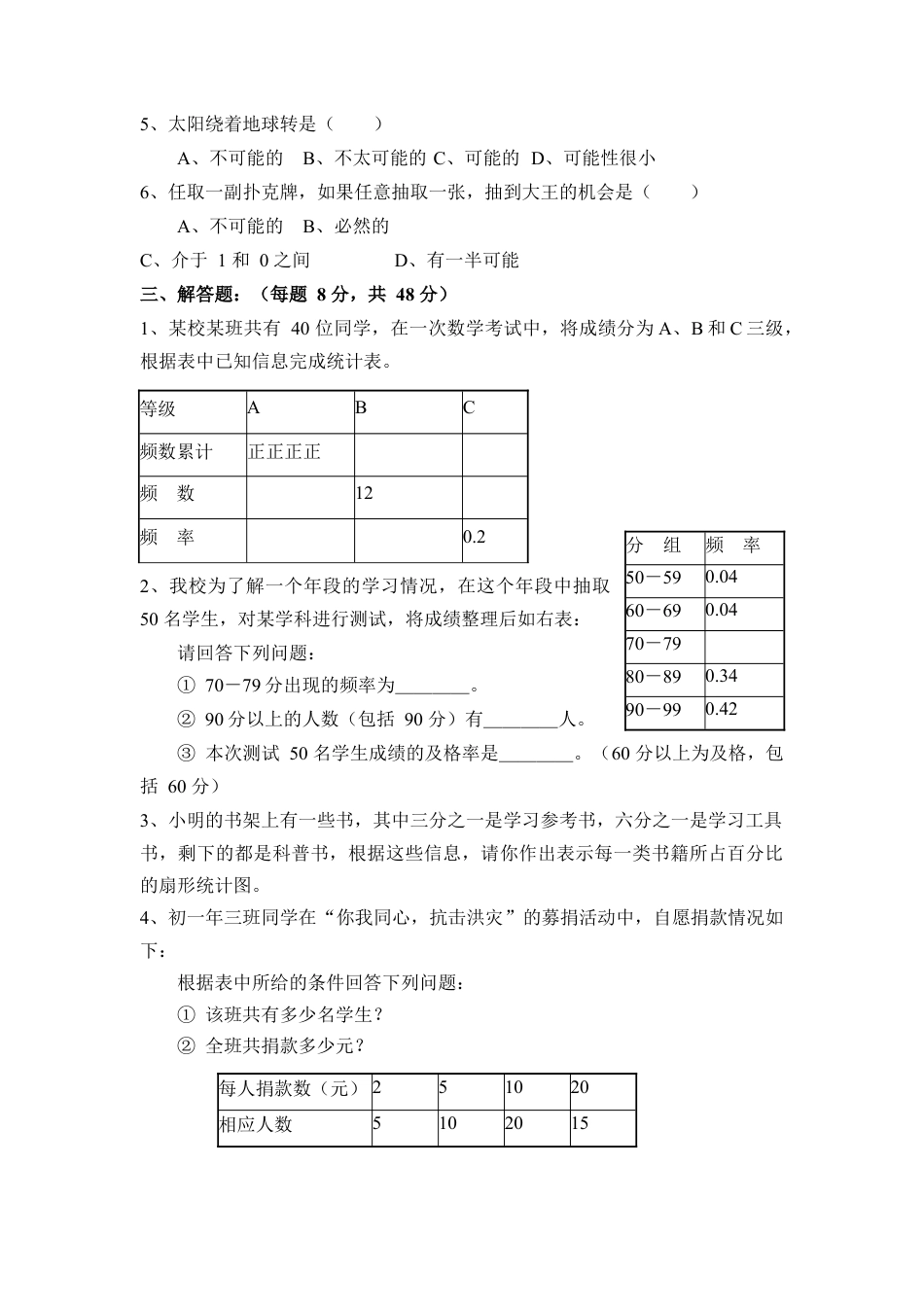《数据的收集与整理》综合练习2-苏科版初中数学.doc_第2页
