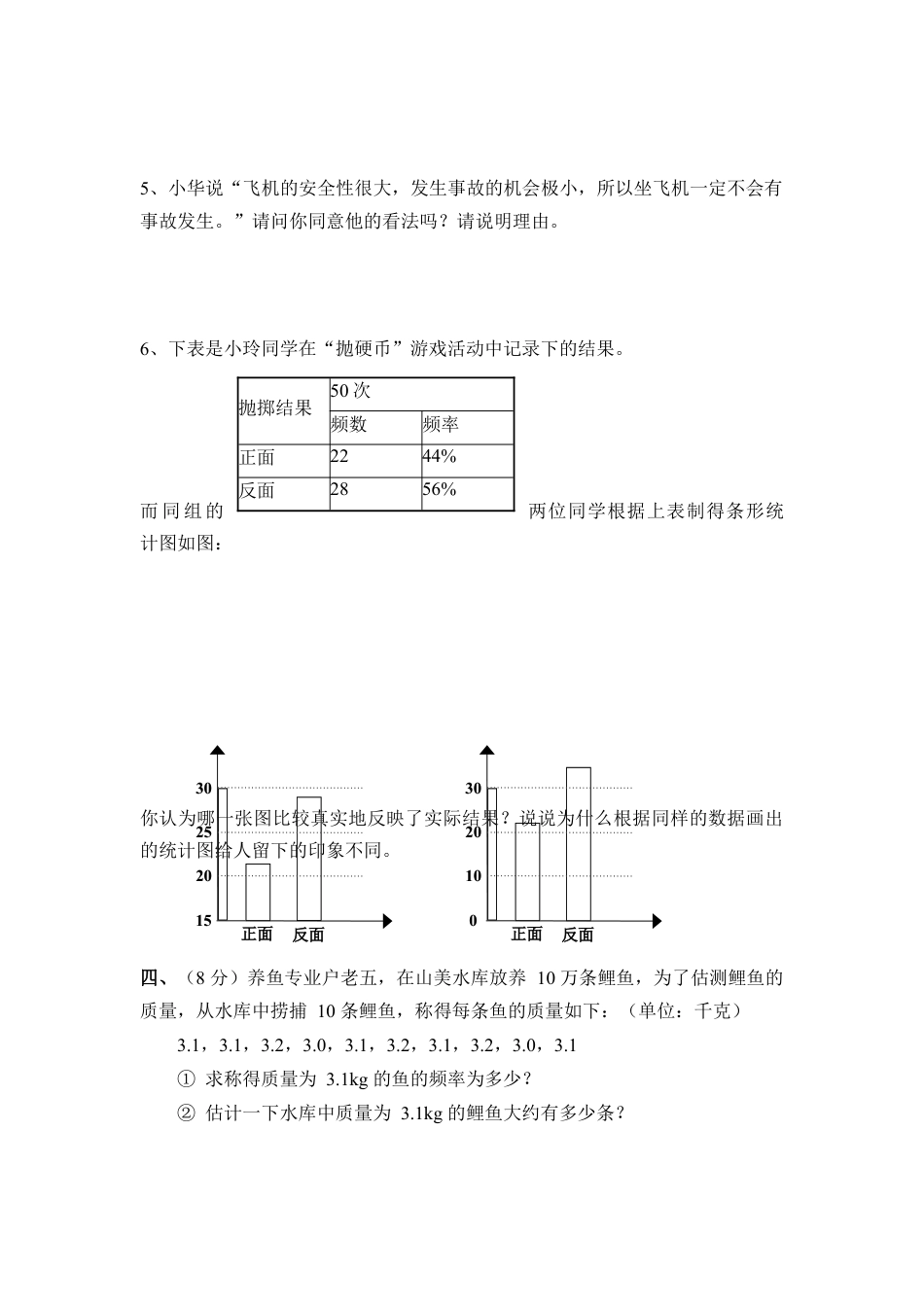 《数据的收集与整理》综合练习2-苏科版初中数学.doc_第3页