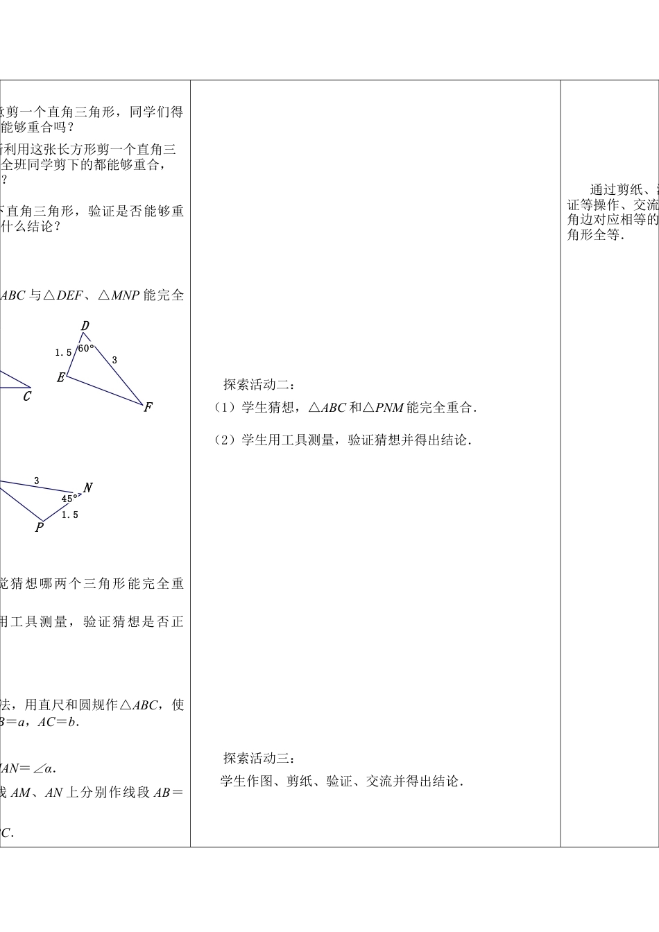 《探索三角形全等的条件（1）》参考教案-苏科版初中数学.doc_第2页