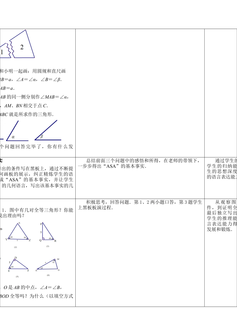 《探索三角形全等的条件（3）》参考教案-苏科版初中数学.doc_第2页