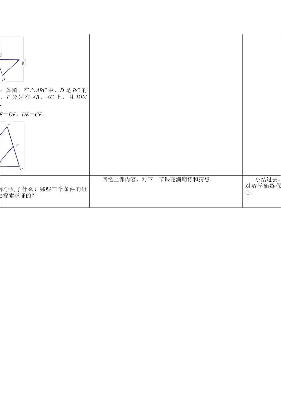 《探索三角形全等的条件（3）》参考教案-苏科版初中数学.doc_第3页