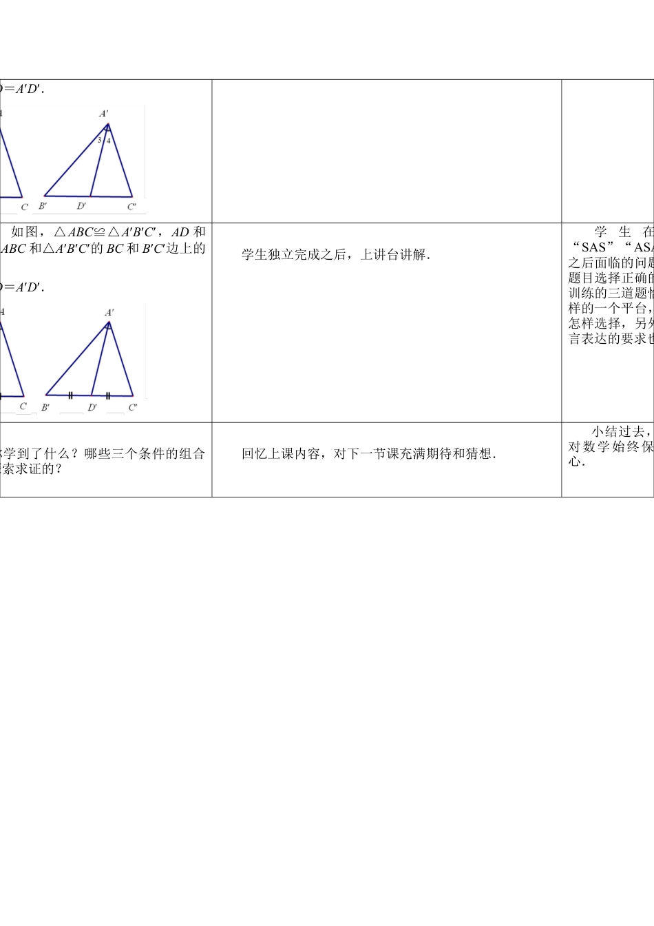 《探索三角形全等的条件（4）》参考教案-苏科版初中数学.doc_第3页