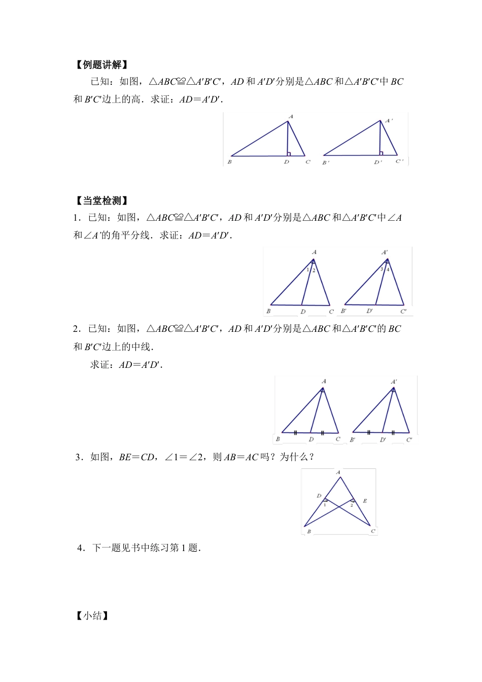 《探索三角形全等的条件（4）》教学案-苏科版初中数学.doc_第2页