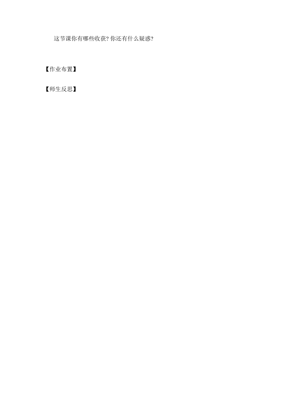 《探索三角形全等的条件（4）》教学案-苏科版初中数学.doc_第3页