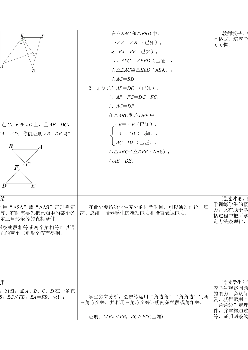 《探索三角形全等的条件（5）》参考教案-苏科版初中数学.doc_第2页
