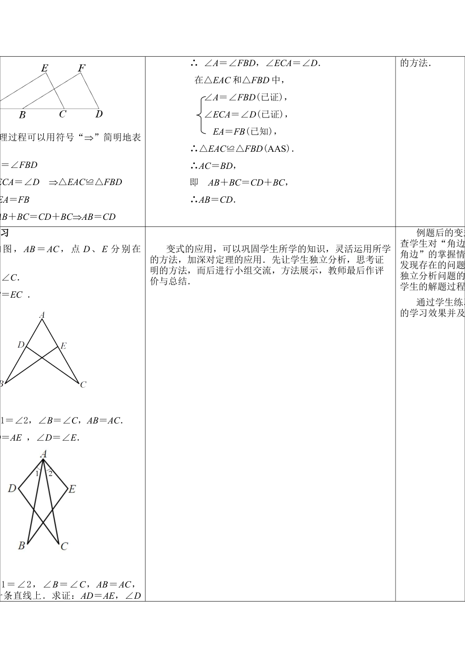 《探索三角形全等的条件（5）》参考教案-苏科版初中数学.doc_第3页