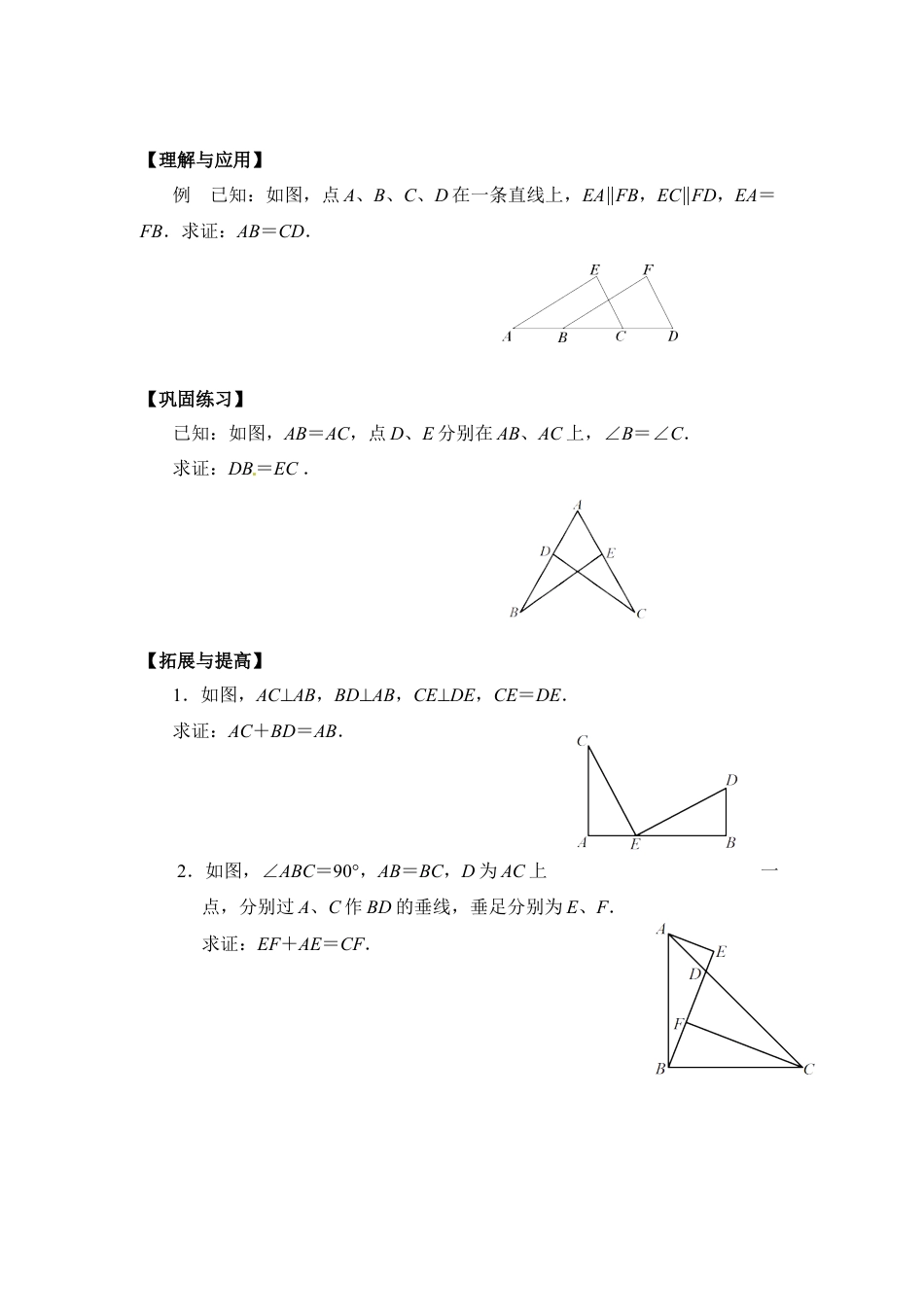 《探索三角形全等的条件（5）》教学案-苏科版初中数学.doc_第2页