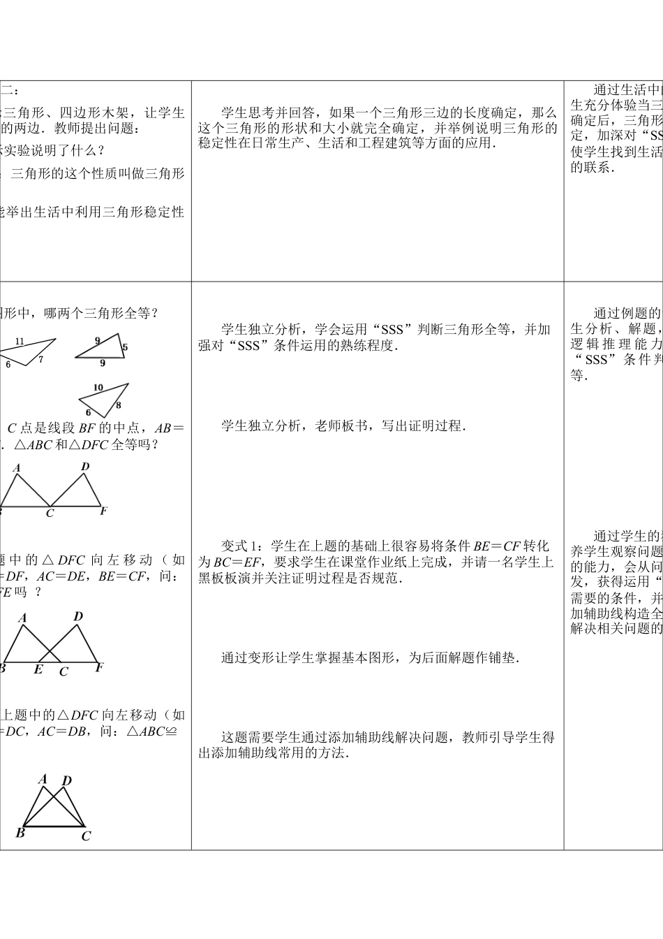 《探索三角形全等的条件（6）》参考教案-苏科版初中数学.doc_第2页