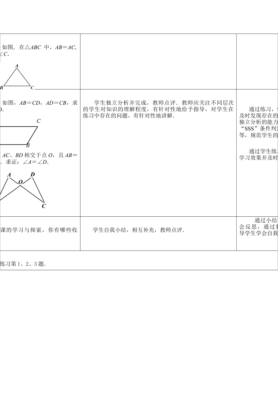 《探索三角形全等的条件（6）》参考教案-苏科版初中数学.doc_第3页