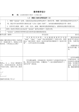 《探索三角形全等的条件（6）》参考教案-苏科版初中数学.doc
