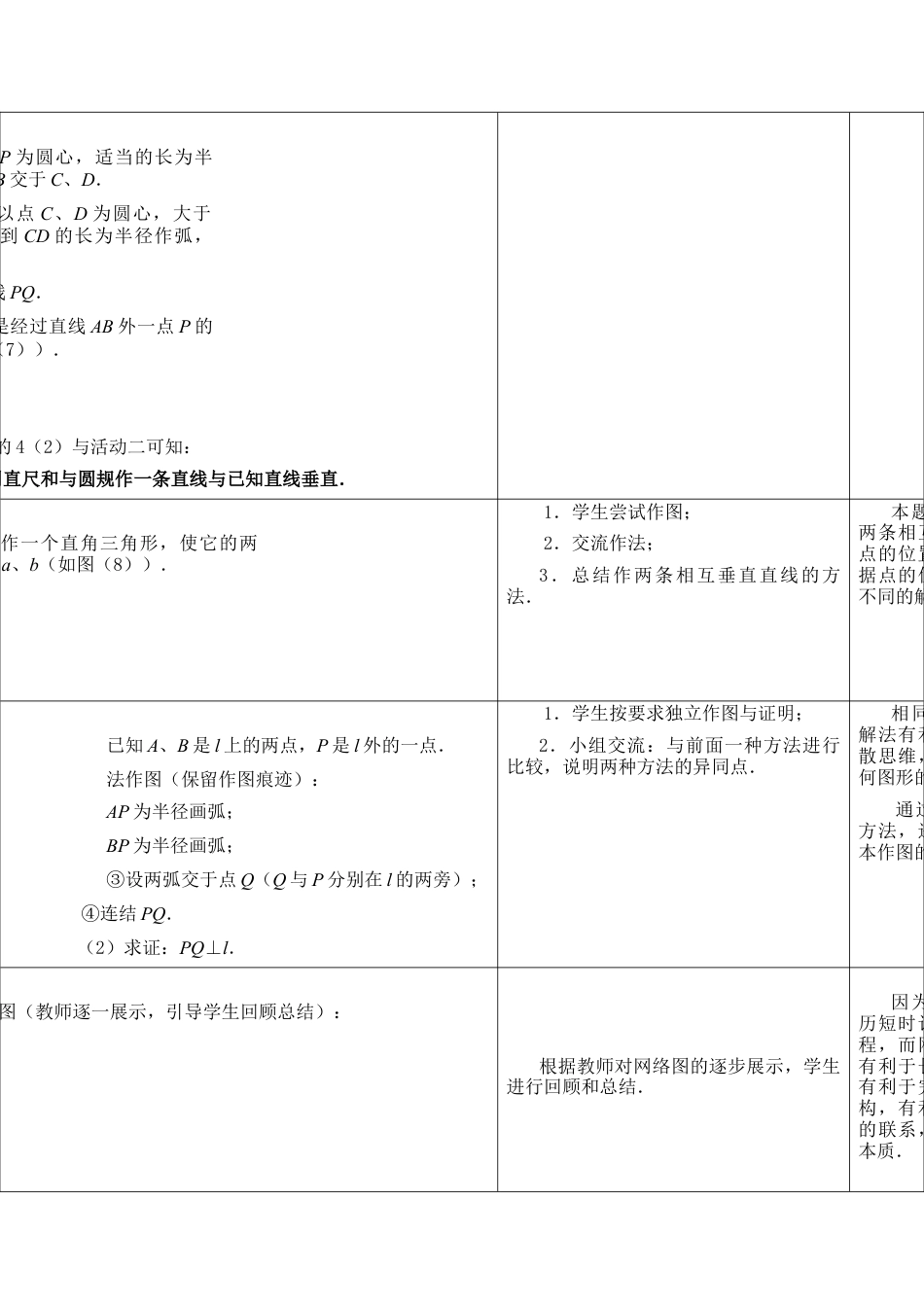 《探索三角形全等的条件（7）》参考教案-苏科版初中数学.doc_第3页