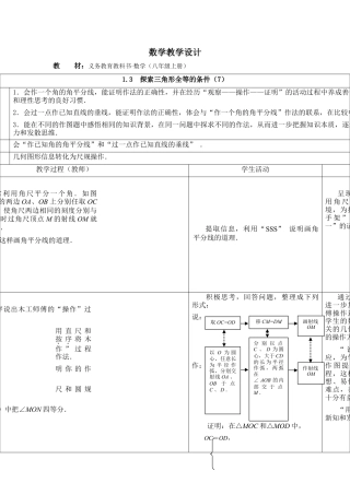 《探索三角形全等的条件（7）》参考教案-苏科版初中数学.doc