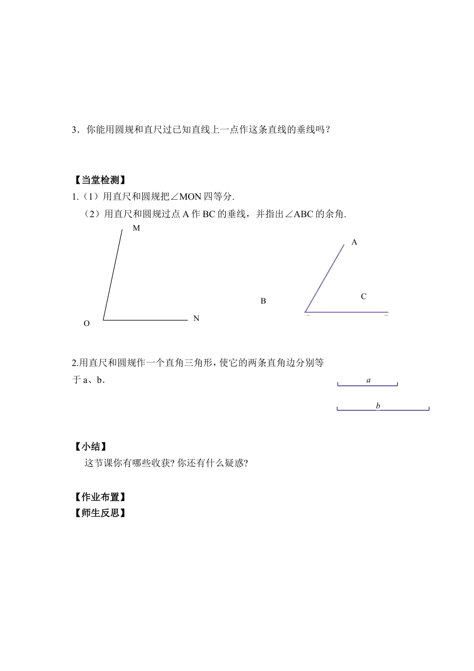 《探索三角形全等的条件（7）》教学案-苏科版初中数学.doc_第2页
