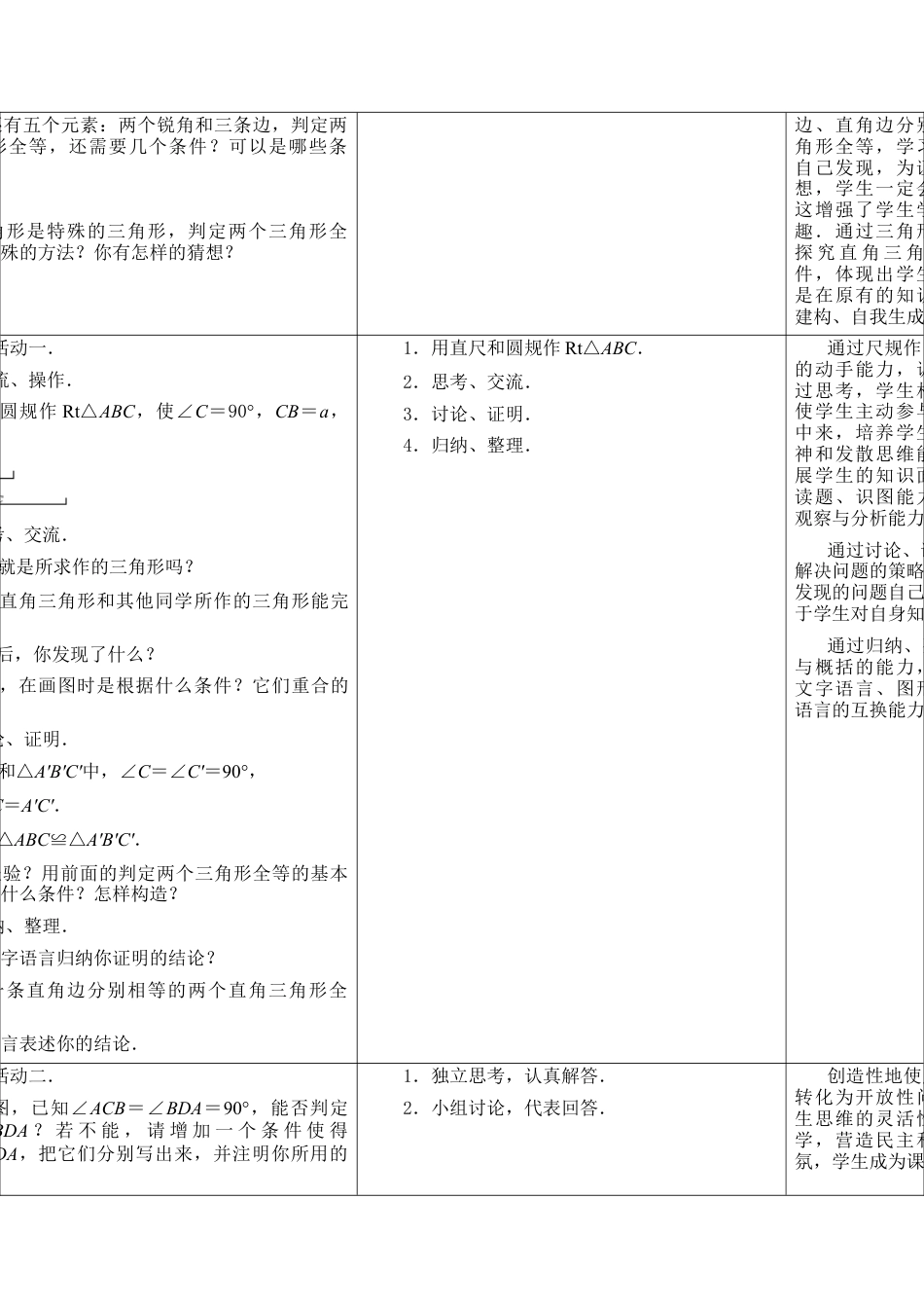 《探索三角形全等的条件（8）》参考教案-苏科版初中数学.doc_第2页