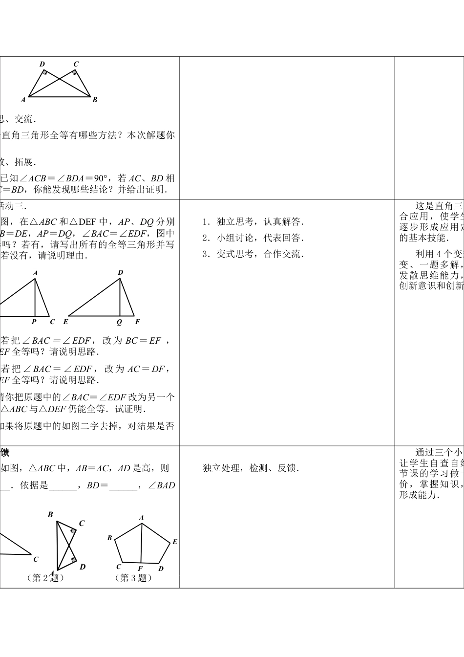 《探索三角形全等的条件（8）》参考教案-苏科版初中数学.doc_第3页