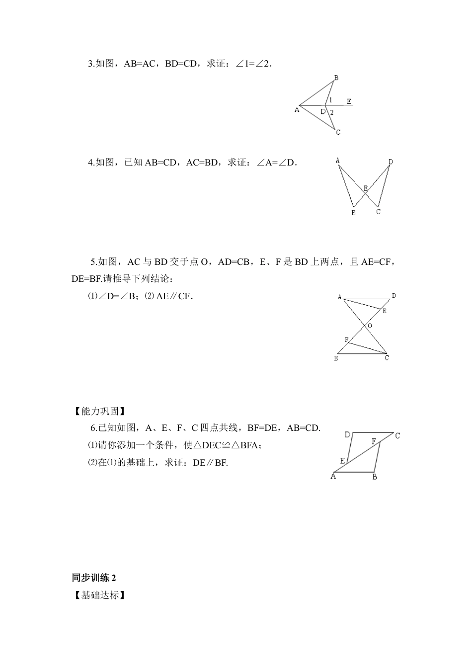 《探索三角形全等的条件》同步练习1-苏科版初中数学.doc_第2页