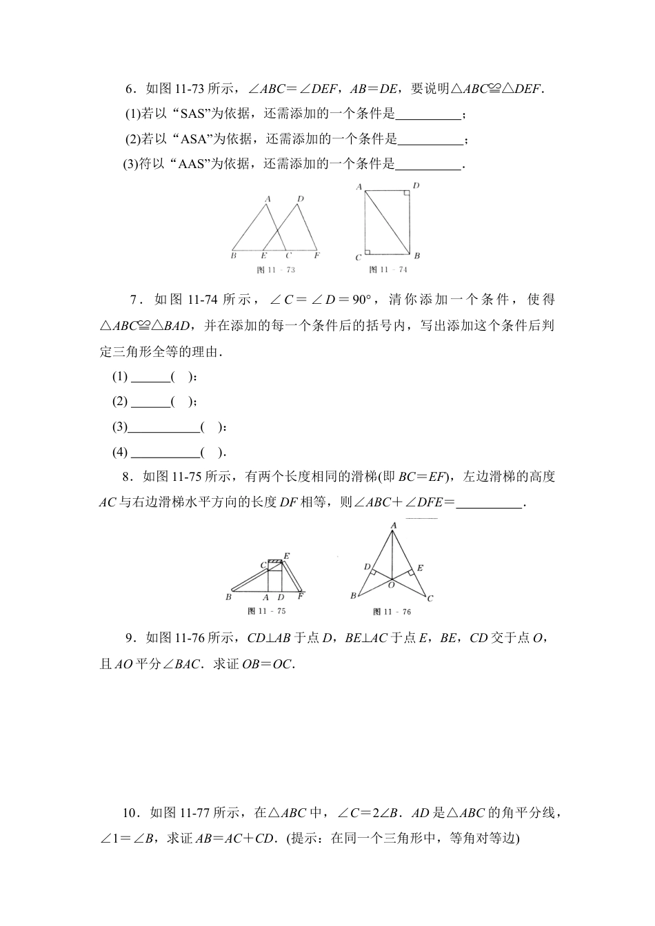 《探索三角形全等的条件》同步练习2-苏科版初中数学.doc_第2页