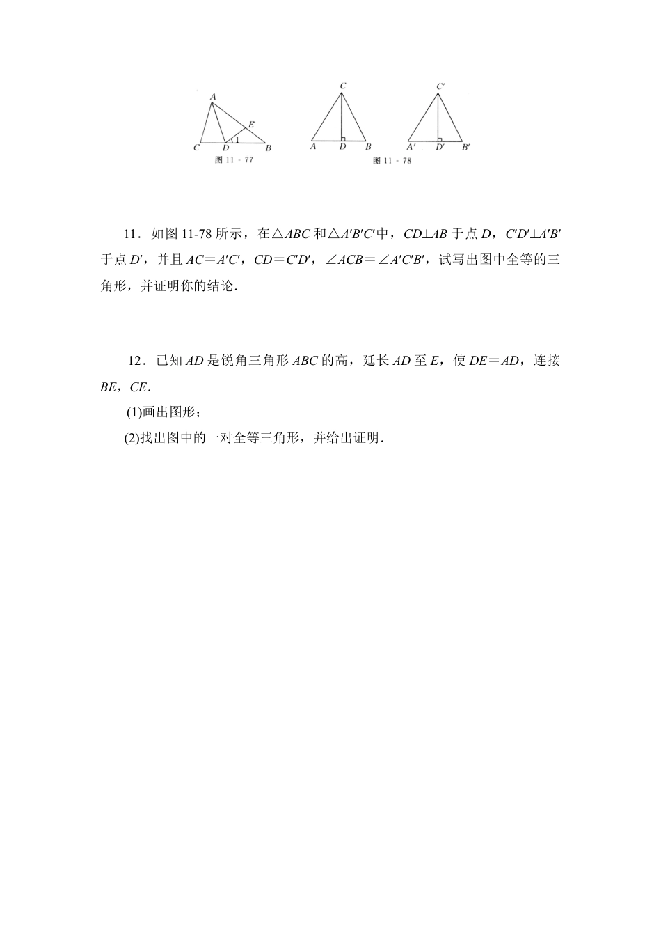 《探索三角形全等的条件》同步练习2-苏科版初中数学.doc_第3页
