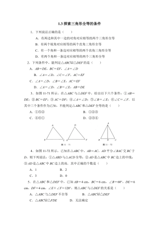《探索三角形全等的条件》同步练习2-苏科版初中数学.doc