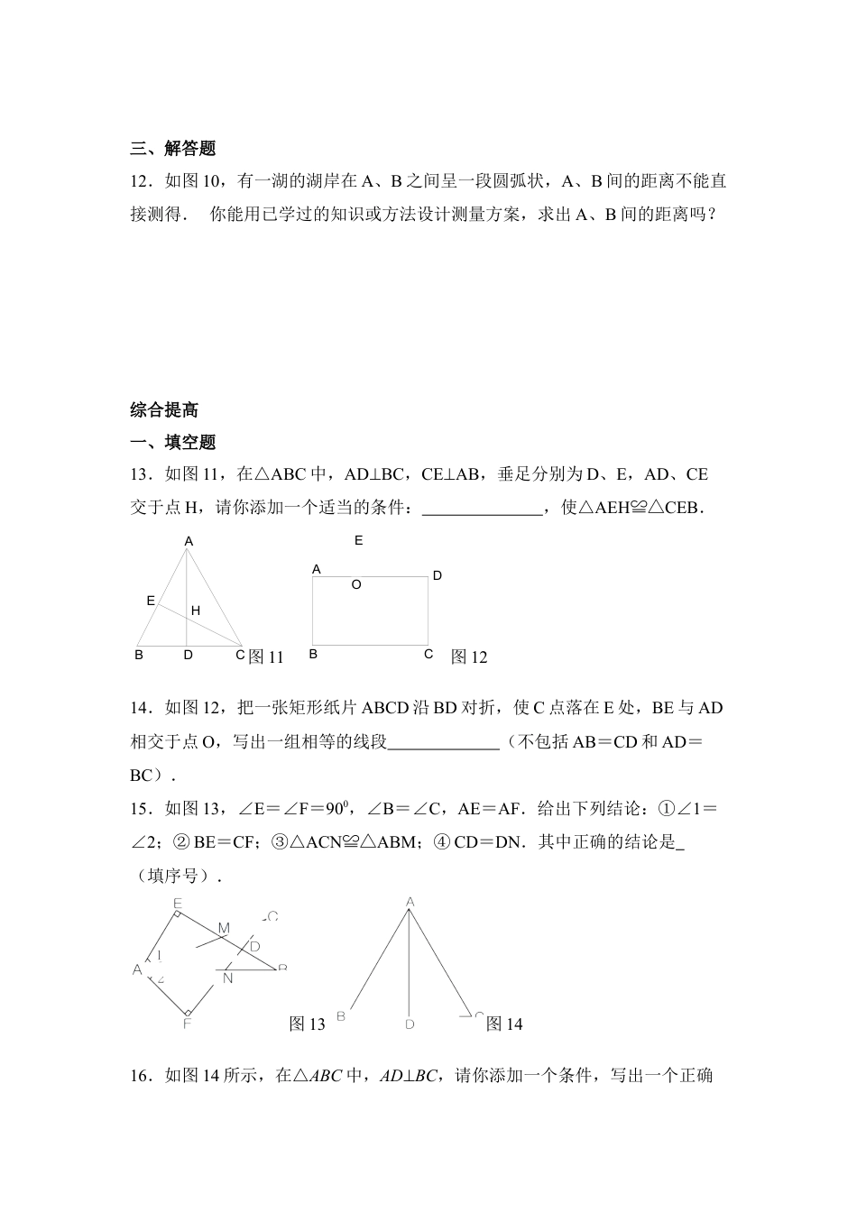 《探索三角形全等的条件》综合练习1-苏科版初中数学.doc_第3页