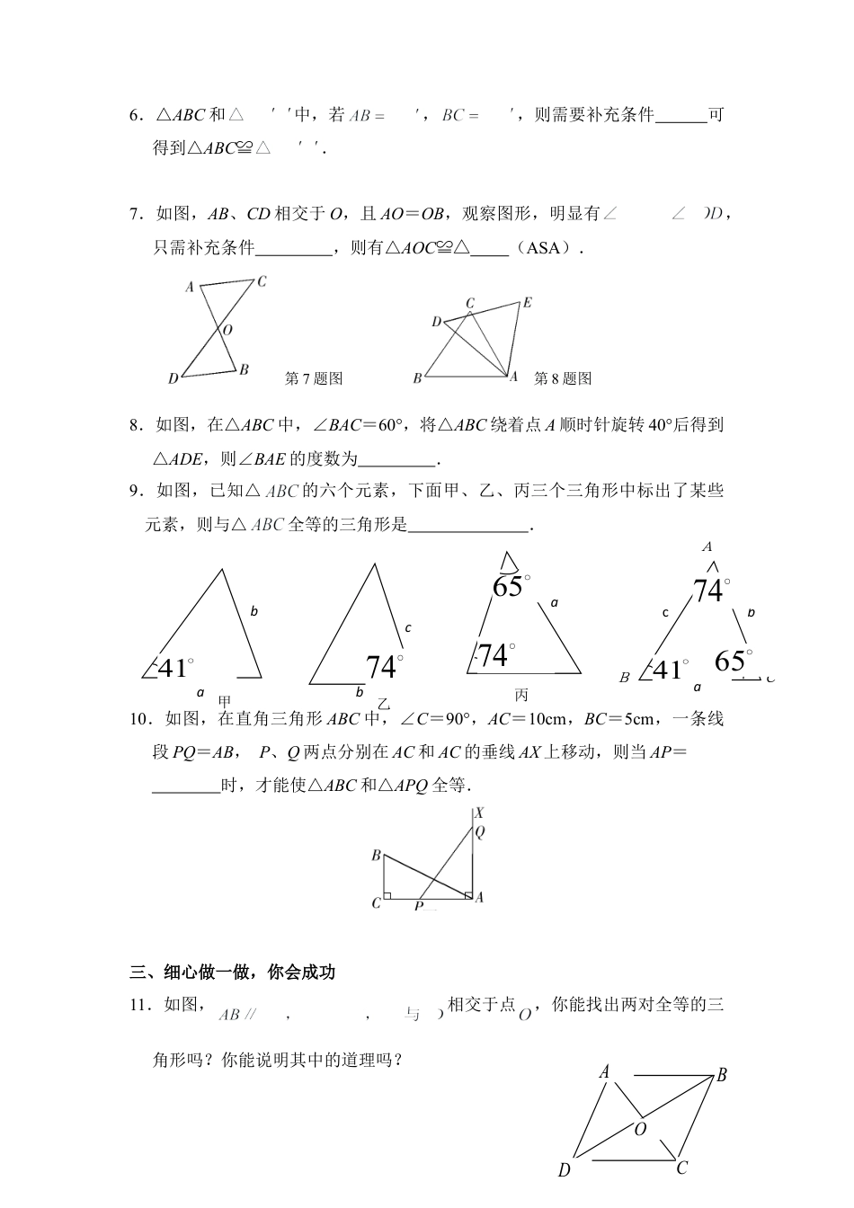 《探索三角形全等的条件》综合练习2-苏科版初中数学.doc_第2页
