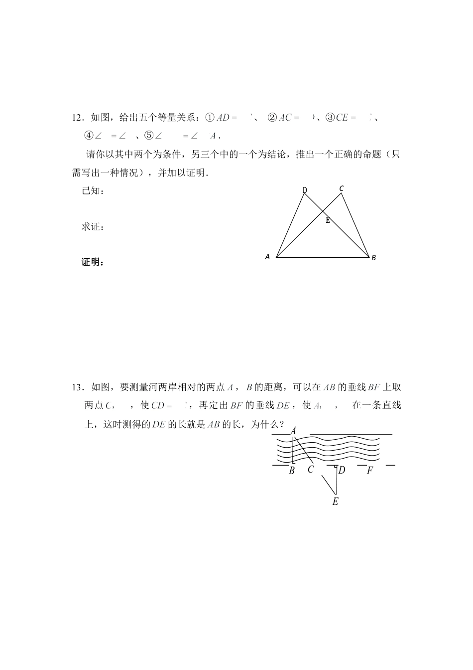 《探索三角形全等的条件》综合练习2-苏科版初中数学.doc_第3页