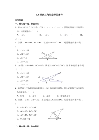 《探索三角形全等的条件》综合练习2-苏科版初中数学.doc