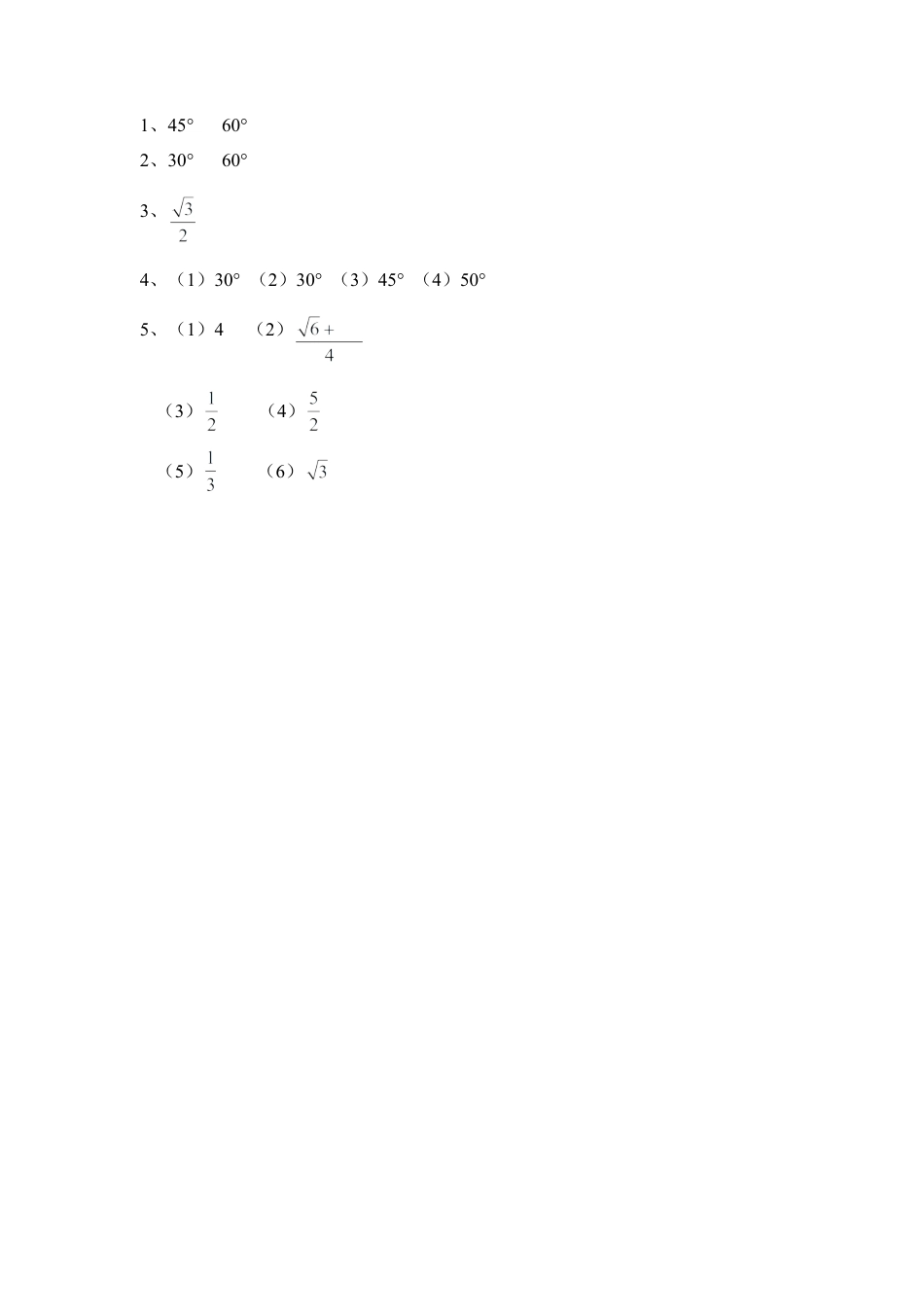 《特殊角的三角函数》随堂练习-苏科版初中数学.doc_第2页